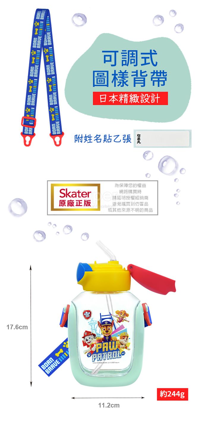 日本 SKATER - 6DX吸管水壺 (530ml)-汪汪隊立大功