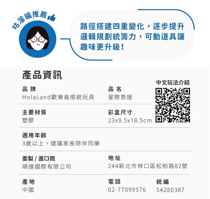 HolaLand 歡樂島 - 星際救援_親子桌遊