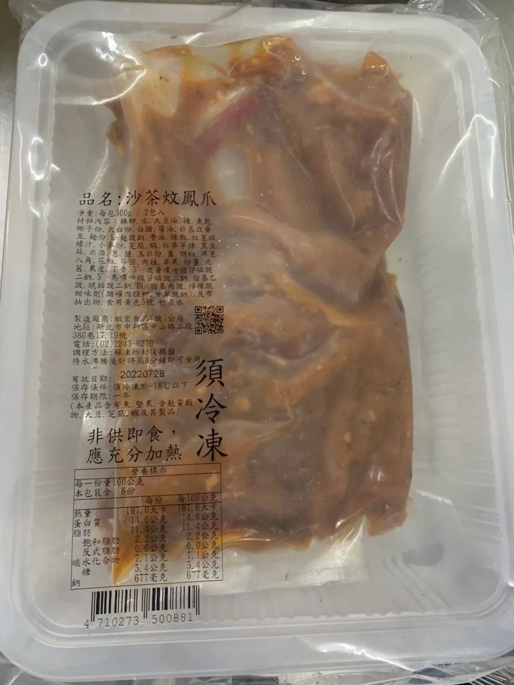 沙茶妏鳳爪 300g*2_2盒組-1盒/600g(2包)