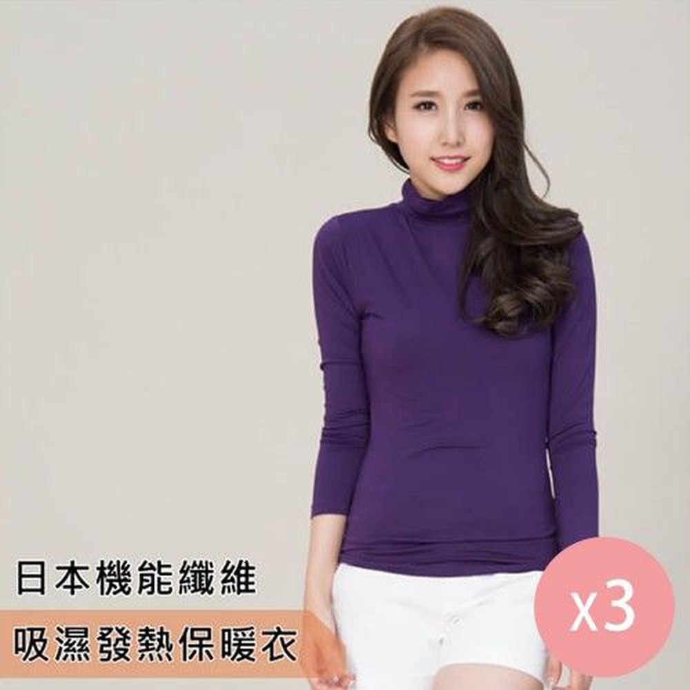貝柔 Peilou - 日本吸濕發熱纖維保暖衣3件組-女高領-深紫x3