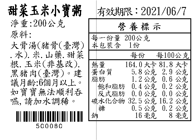 鈞媽御食堂 - 小寶寶粥8餐組(6-12M)-200g*8