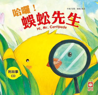 幼福文化 - 小雞妙妙的幸福旅行+小雞妙妙的生活歷險(12書+12CD)