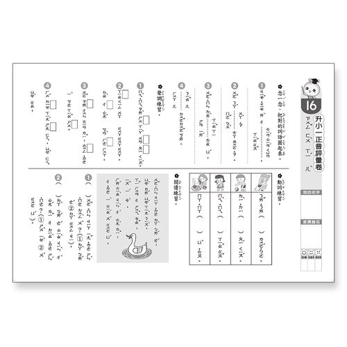 升小一正音評量卷