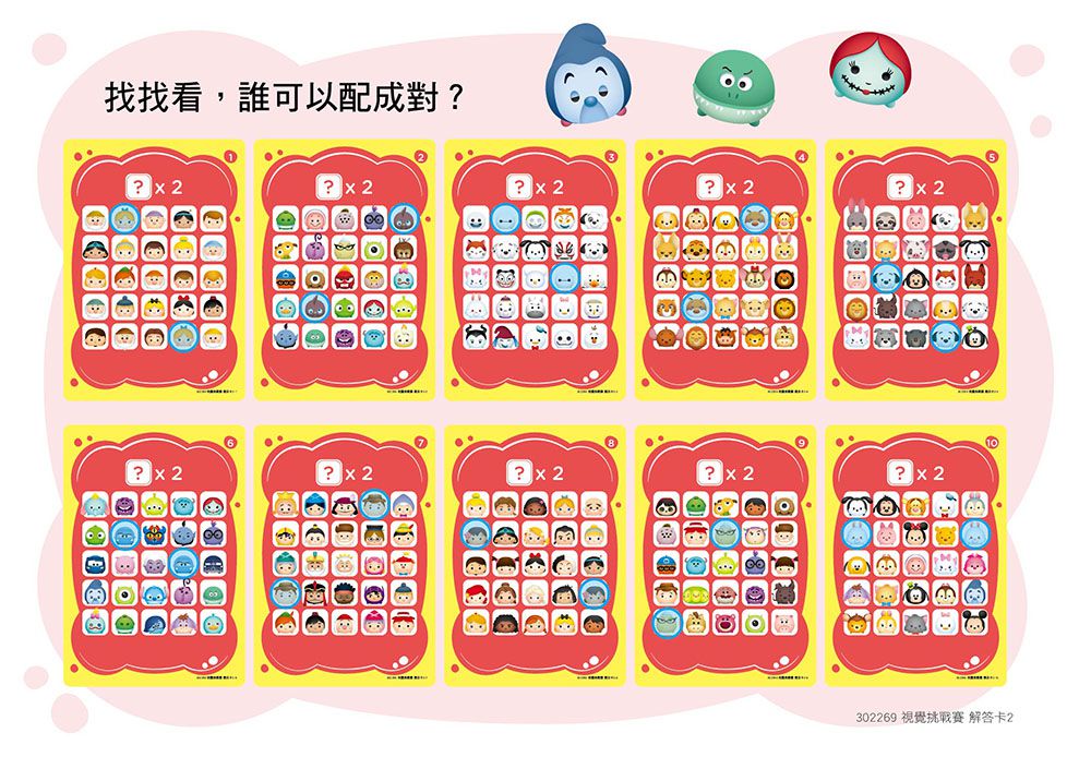 東雨文化 - 視覺專注力：視覺挑戰賽 (N次寫)-3歲以上