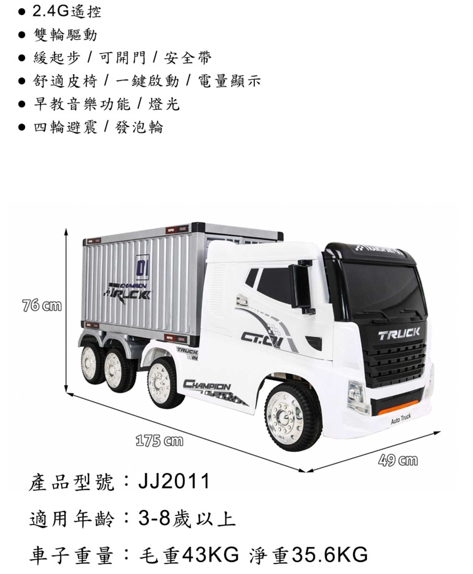 聰明媽咪兒童超跑 - 貨櫃車造型 四驅兒童電動車-天使白