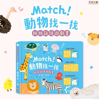 推推記憶遊戲書♛禾流文創♡互動性趣味小問答x配對遊戲