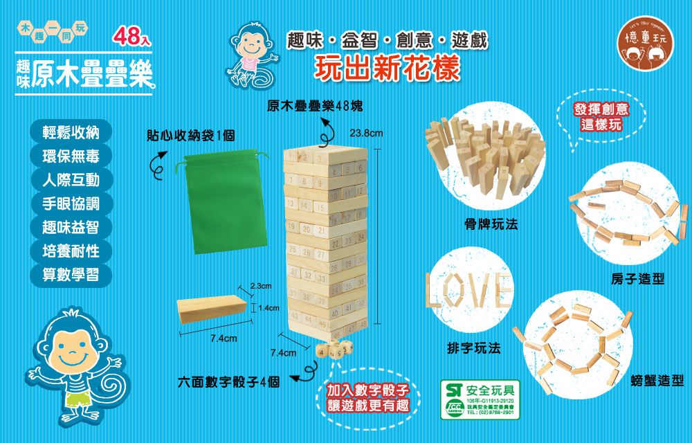 双美生活文創 - 趣味原木疊疊樂（48入）-內附疊疊樂原木積木48塊+六面數字骰子4個+貼心收納袋1個