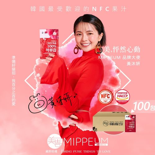 MIPPEUM 美好生活 - NFC 100%紅石榴汁 70mlx100入 7000ml(NFC認證百分百原汁/原廠總代理)