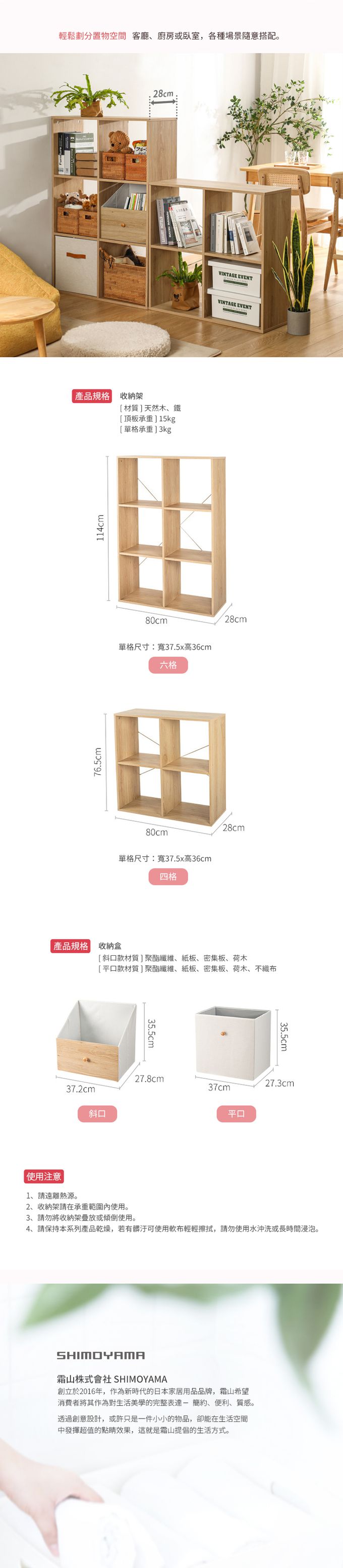 日本霜山 - 木質開放式四格置物收納架-DIY