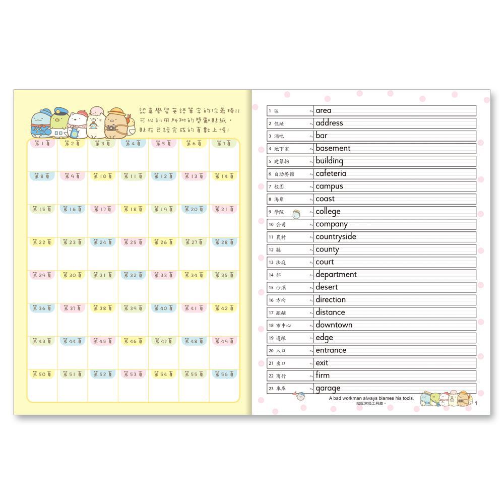 角落小夥伴全民英檢初級1200英語單字拼字簿