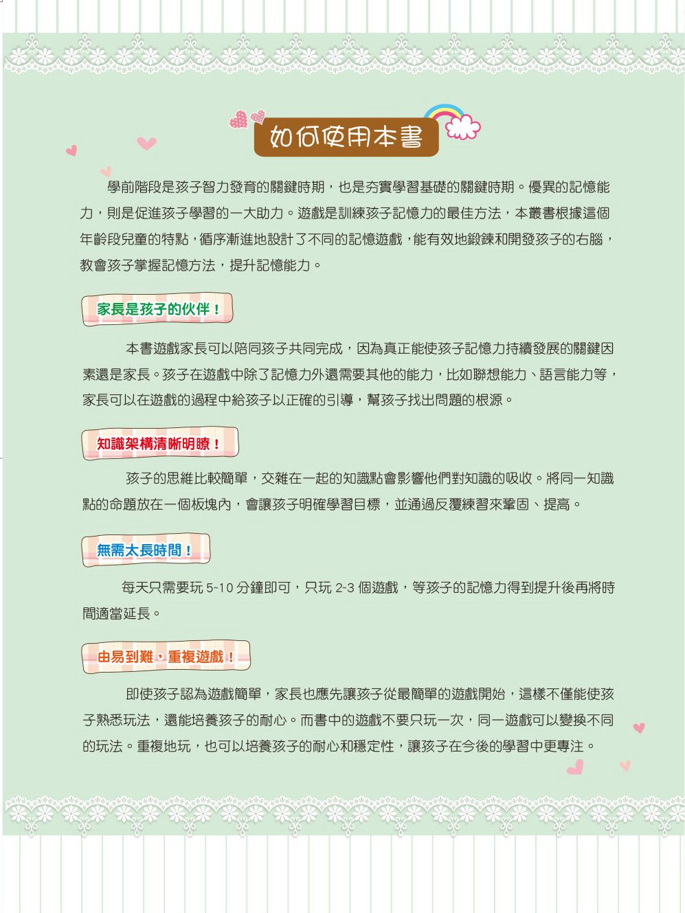 京采文教 - 學前記憶力訓練500題(高手篇)