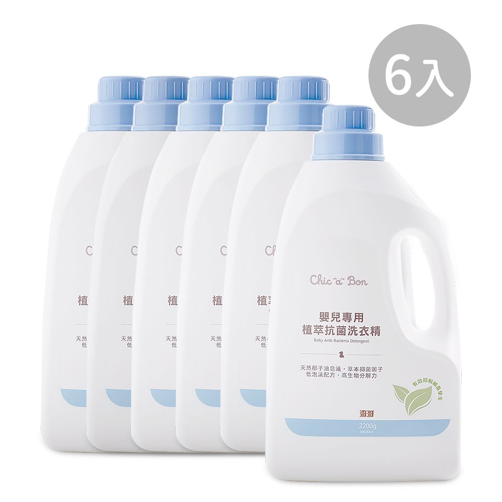 嬰兒專用植萃抗菌洗衣精 6入