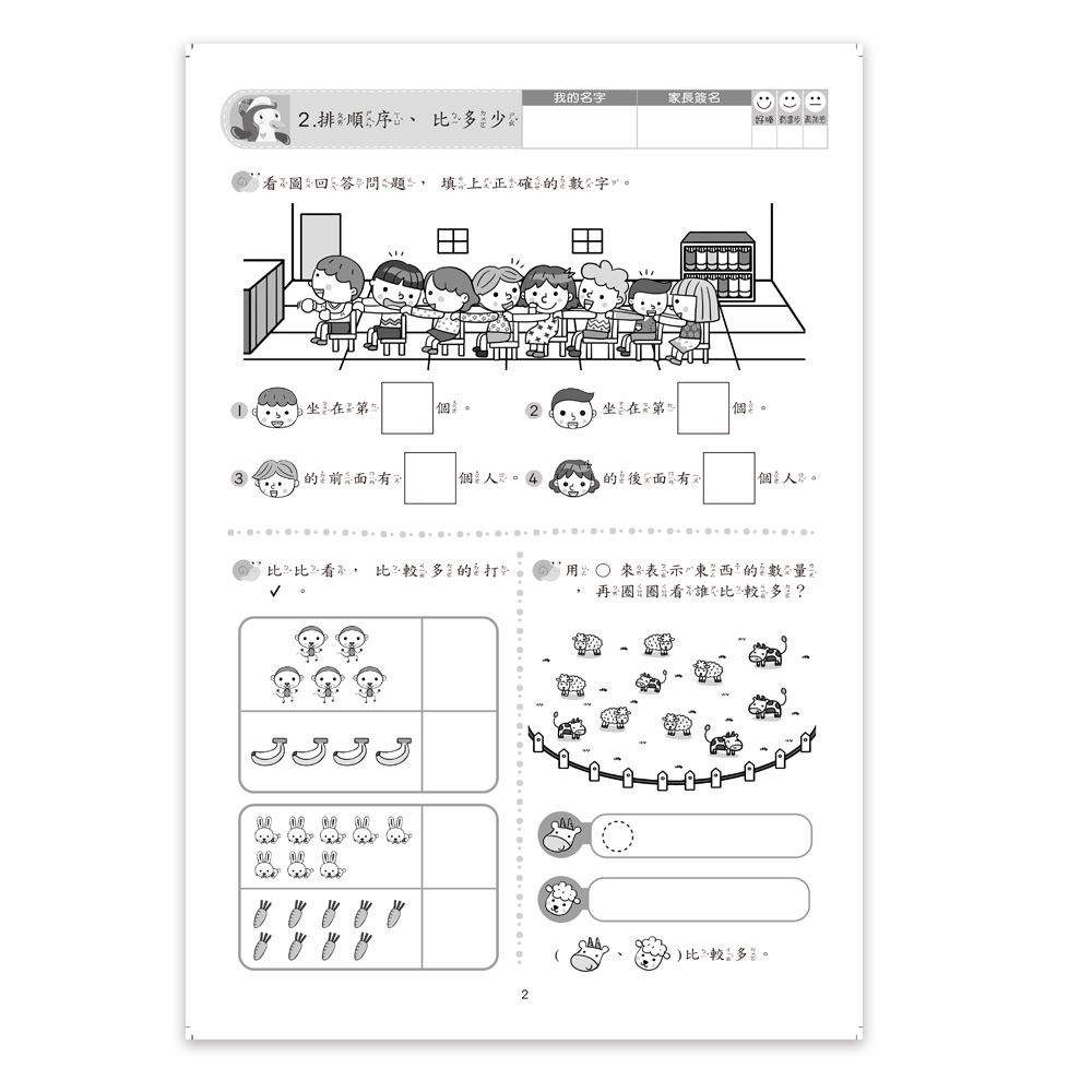 升小一數學綜合評量卷