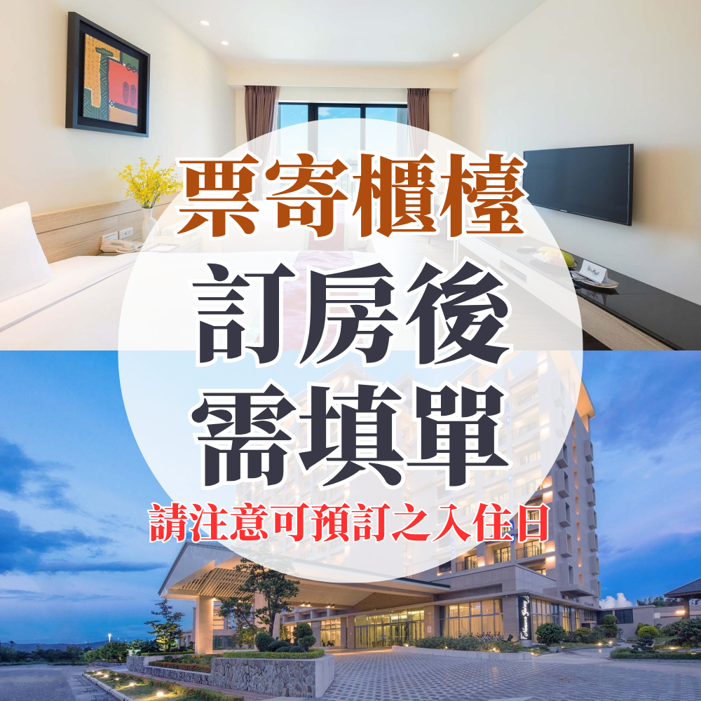 【票寄櫃檯，需填寫表單＆自行訂房】『媽咪愛特談』平旺日四大一泊二食專案-可入住日期：2026/8/18~2026/9/6