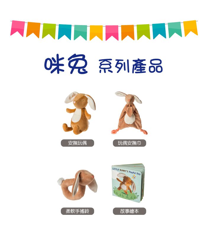 美國 MaryMeyer 蜜兒 - 玩偶安撫巾-咪兔