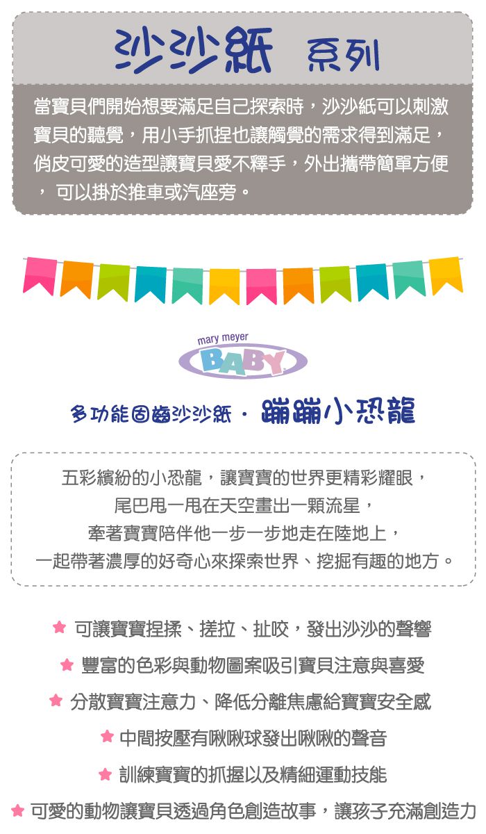 美國 MaryMeyer 蜜兒 - 多功能固齒沙沙紙-蹦蹦小恐龍