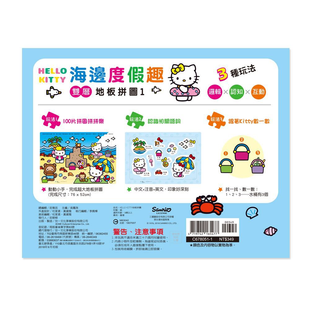 KT海邊度假趣雙層地板拼圖100片