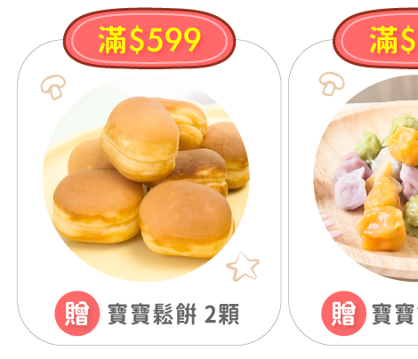 滿額好禮