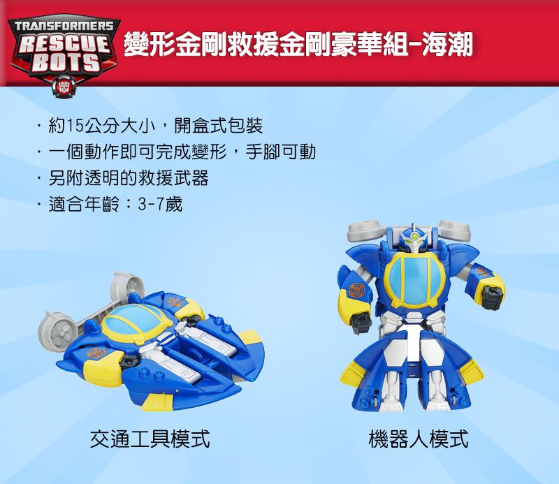 Hasbro 孩之寶 - (海潮)變形金剛救援金剛豪華組W1