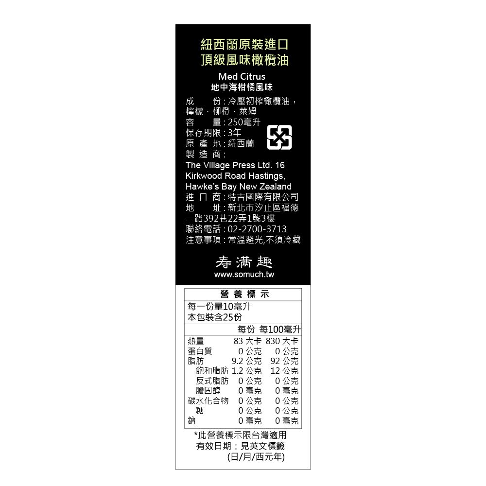 頂級冷壓初榨地中海柑橘風味橄欖油-250ml-250ml