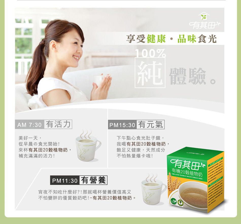 有其田 - 有機原味20穀植物奶輕巧盒-原味(10包/盒)-健康20穀入門款