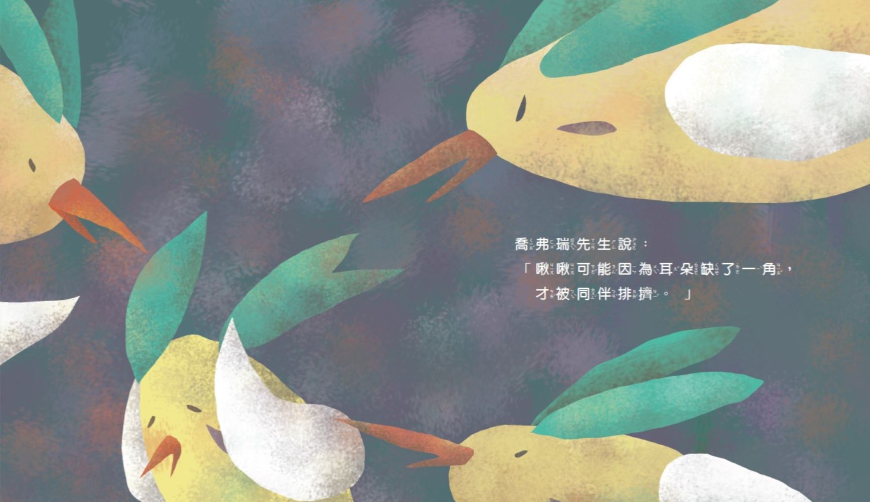 小河童成長繪本-3 耳朵缺一角的啾啾