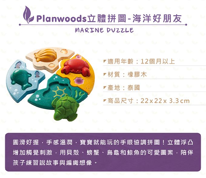 泰國 Plantoys - Planwoods立體拼圖-海洋好朋友