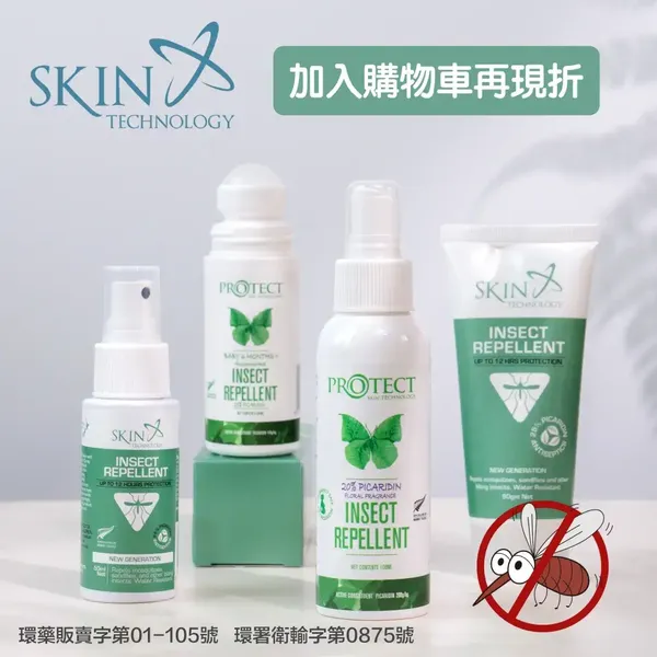 驅蚊12小時【紐西蘭 Skin Technology】派卡瑞丁防蚊液