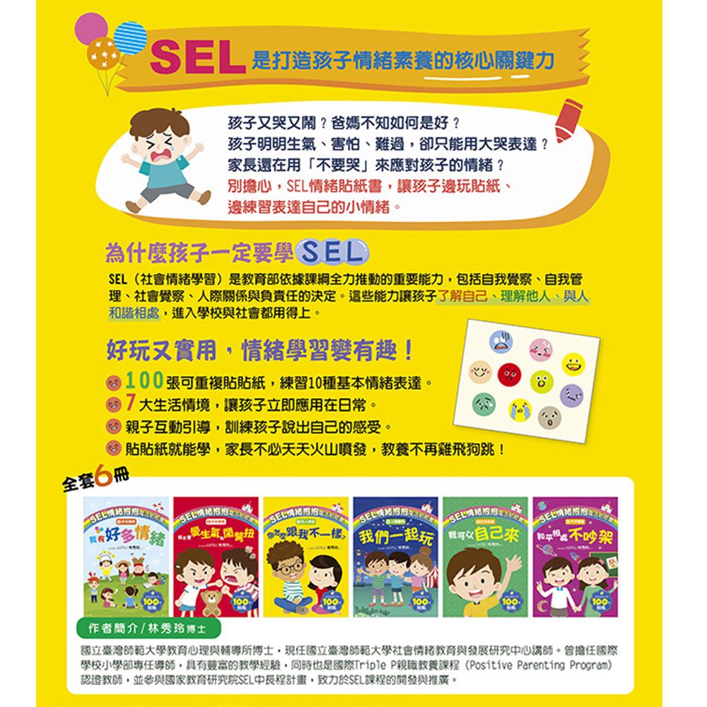 SEL情緒抱抱魔法貼紙書:3他人感受－你怎麼跟我不一樣？