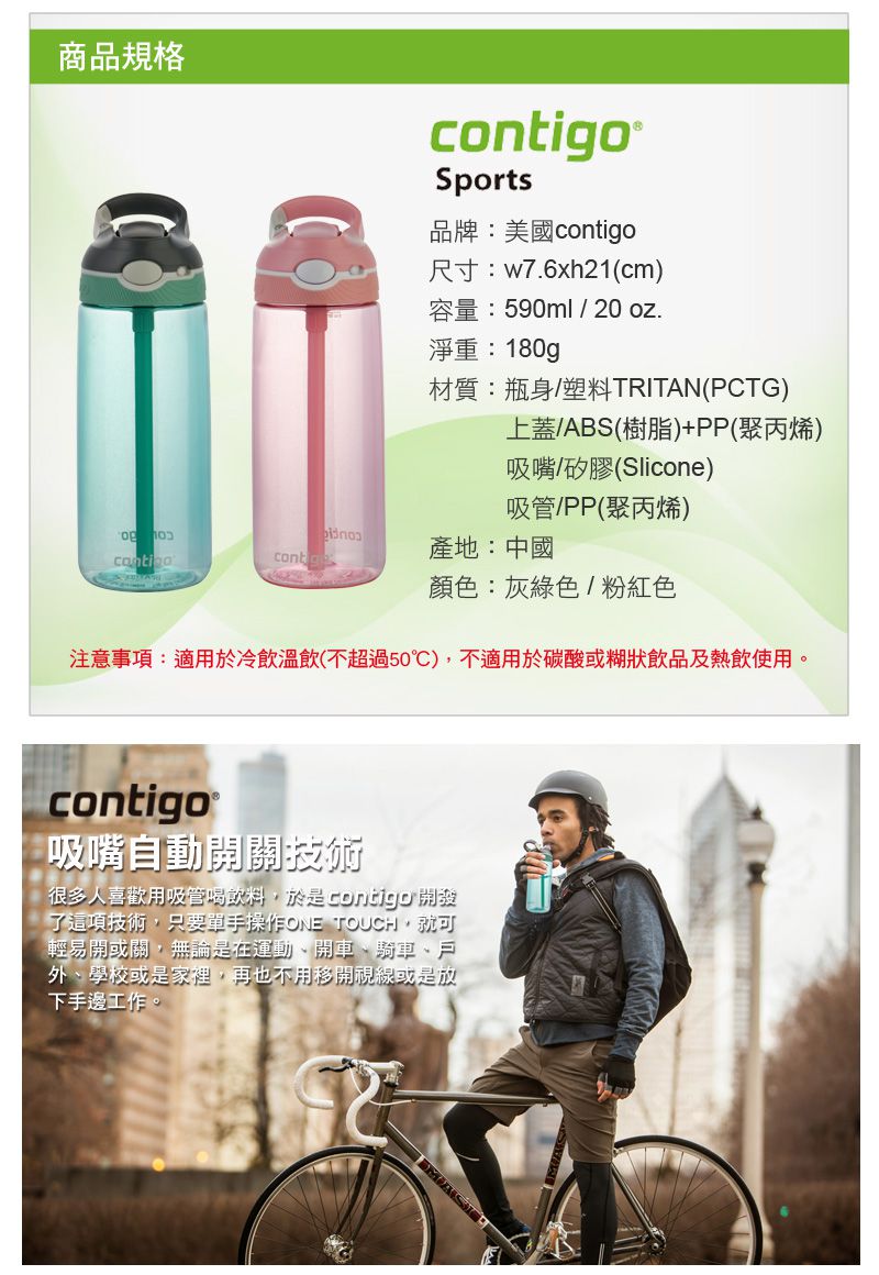 美國 Contigo - Ashland運動吸管瓶-粉色-590cc