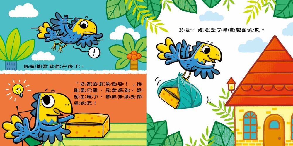 小恐龍社交能力故事繪本-內含不許耍賴！：遵守規則+大衛，別丟了！：學會拒絕+好朋友藥水：學會尊重+誰來幫我採橘子？：學會包容+可怕的泥巴龍：不以貌取人+奶奶的鮮魚派：學會分享+妮妮為什麼沒朋友？：學會認同+我比你更棒：不逞強-8冊