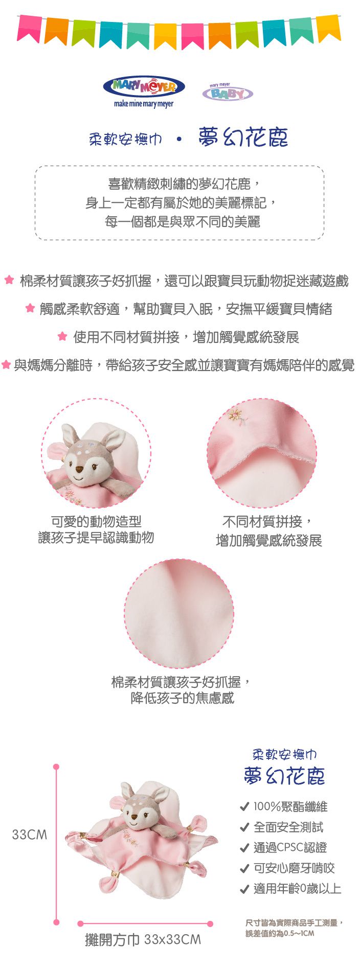 美國 MaryMeyer 蜜兒 - 花鹿經典禮盒（手搖鈴＋安撫巾）