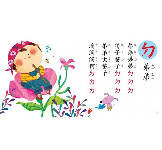 朱阿莉老師：ㄅㄆㄇ數來寶(附QRcode)-精裝