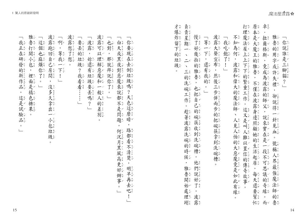 魔法屋波露2-公主的糖果危機-8-12歲