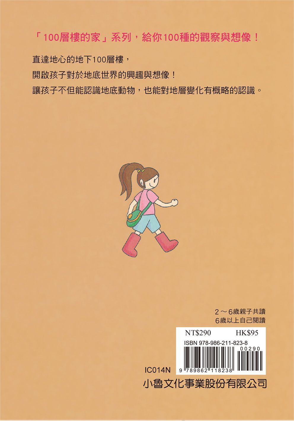 小魯文化 - 【100層樓繪本迷你版全收集】-100層樓的家 迷你版(二版)＋地下100層樓的家 迷你版(二版)＋海底100層樓的家 迷你版(二版)＋天空100層樓的家 迷你版