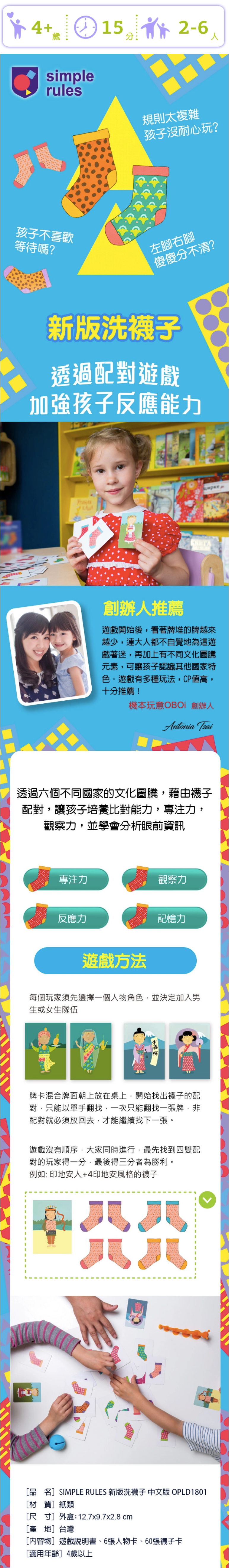 simple rules - 新版洗襪子-4歲以上