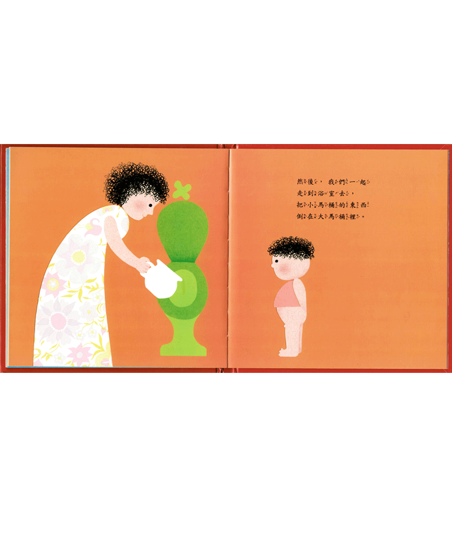 男生的小馬桶(附CD)