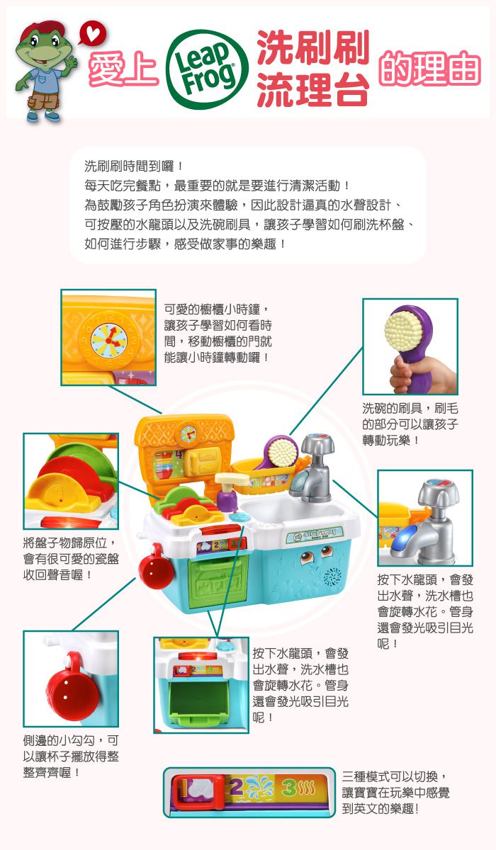 LeapFrog美國跳跳蛙 - 洗刷刷流理台