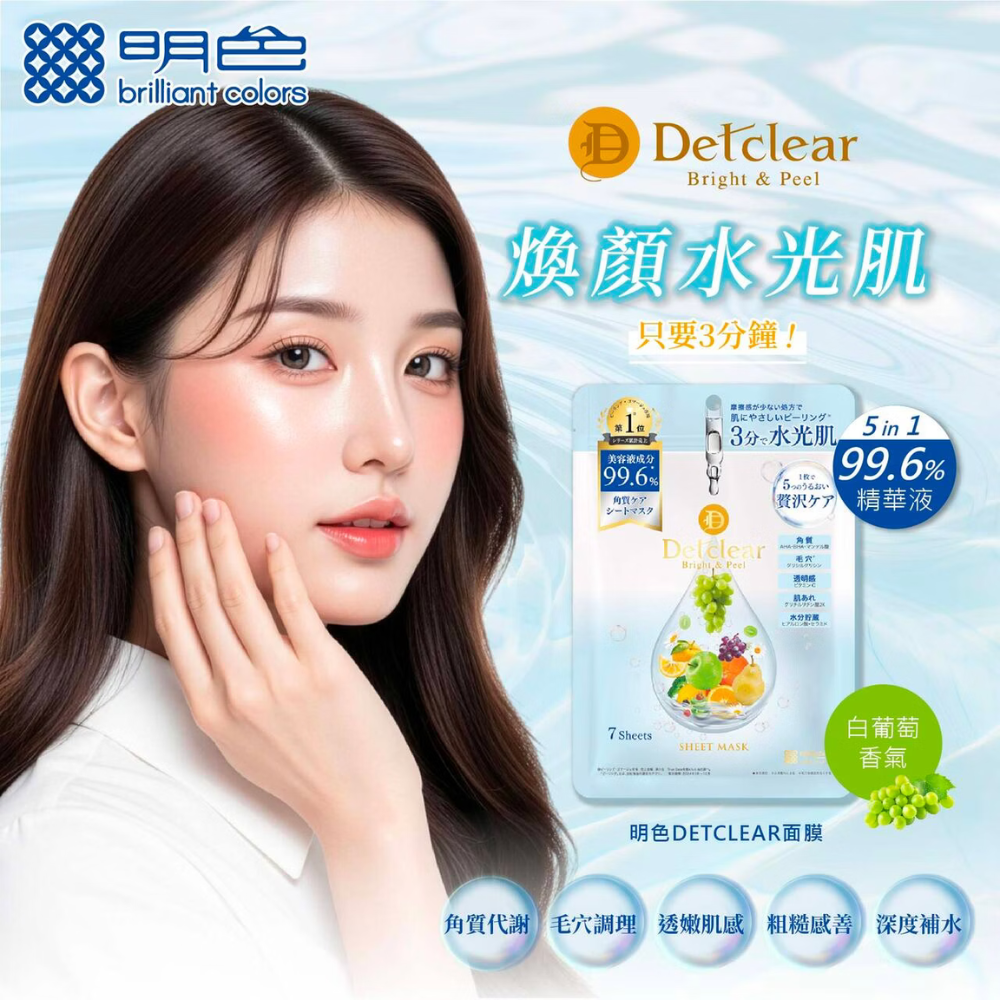Detclear 輕奢煥膚光感面膜7枚入