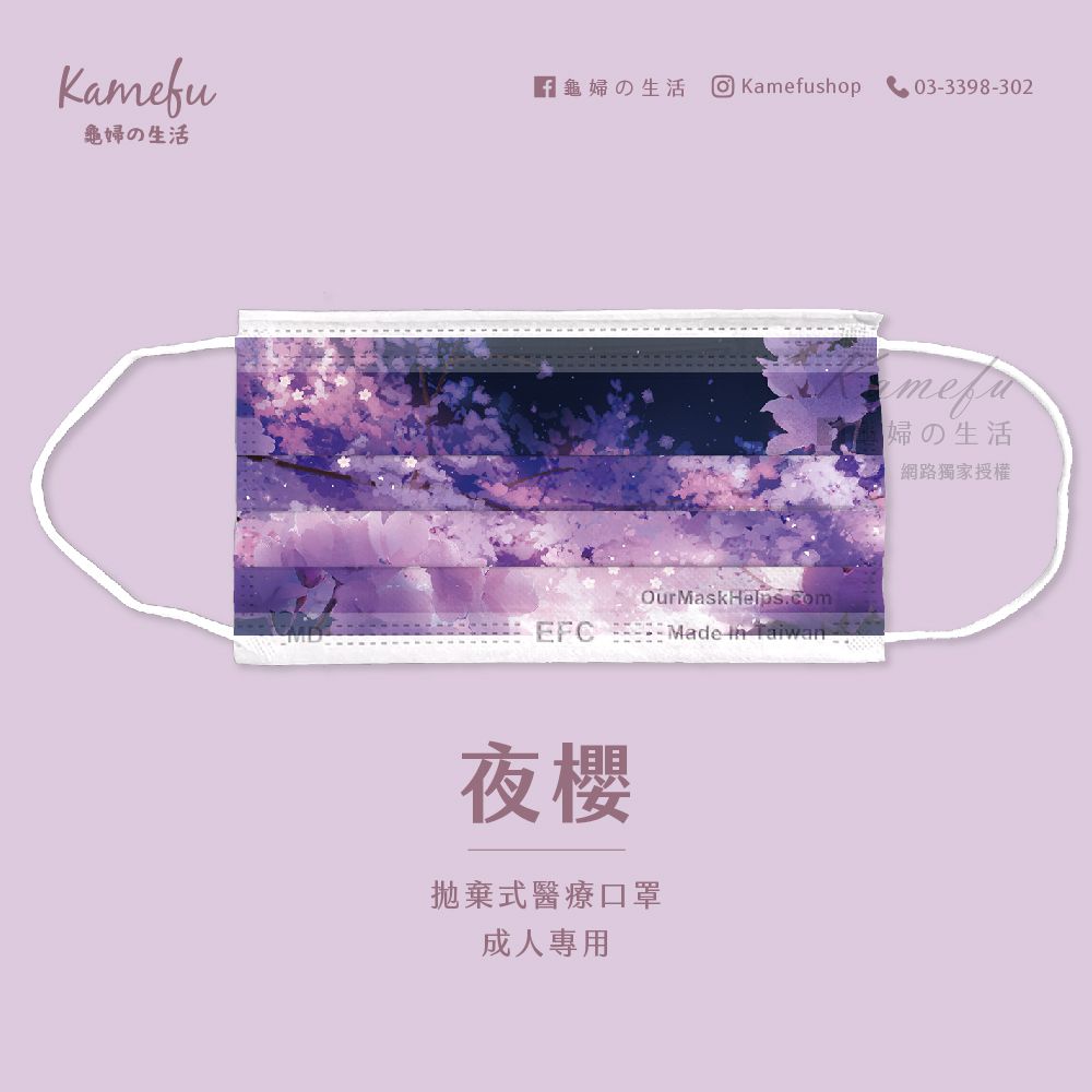 東野 - 台灣製/雙鋼印醫療級成人口罩(拋棄式未滅菌)-夜櫻 (17.5×9.5cm)-10入/盒