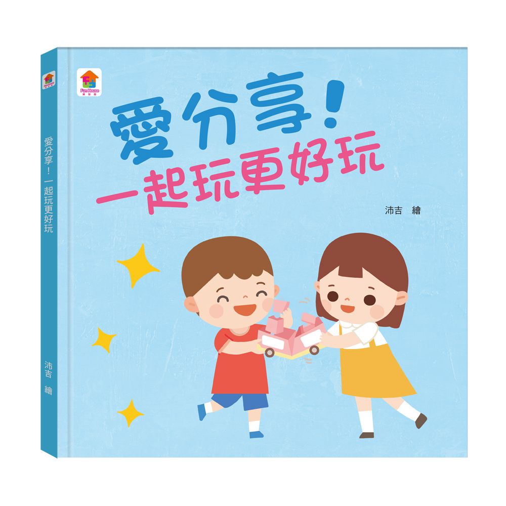 愛分享！一起玩更好玩