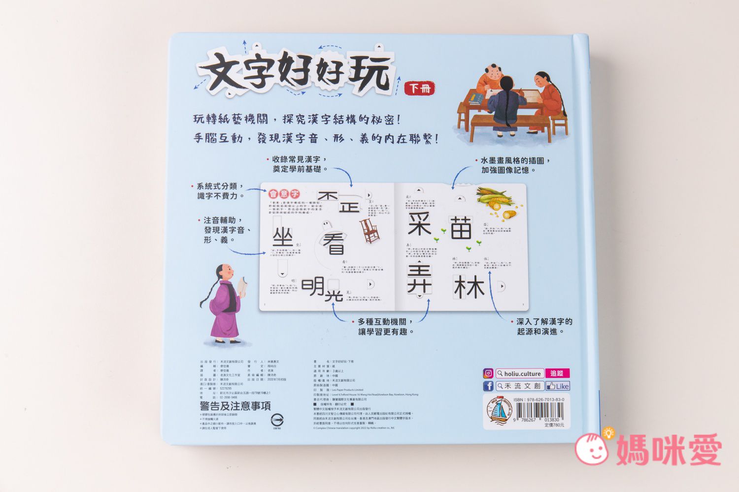 文字好好玩-上冊