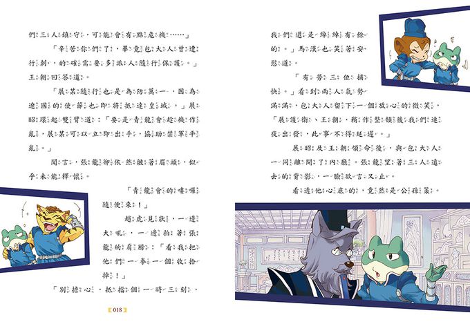 【神探包青天】10：暴雨中的危機（中高年級‧兒童推理小說）