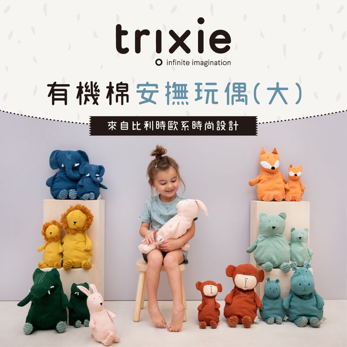 比利時 Trixie - 有機棉安撫玩偶(大)-威力恐龍