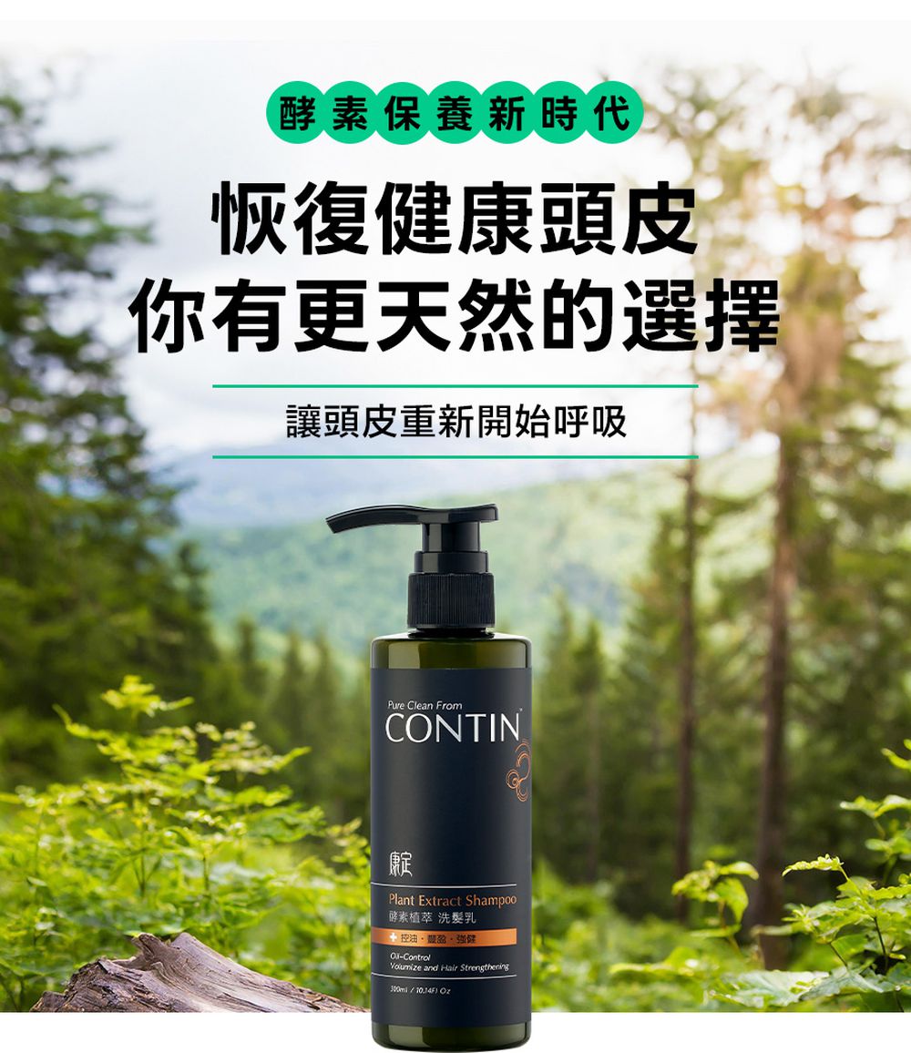 酵素植萃洗髮乳-300ml/瓶-2入組