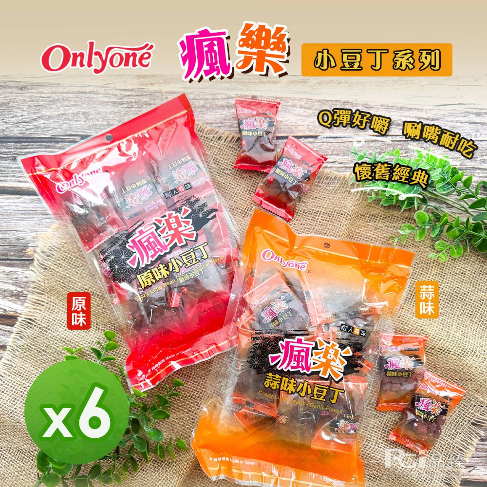 瘋樂小豆丁(蒜味/原味)(210g)_6包組-210g