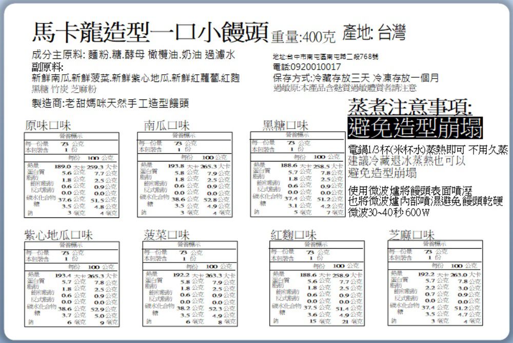 老甜媽手工饅頭 - 馬卡龍一口小饅頭-400克