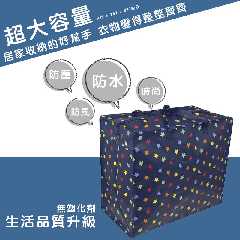 英國 JoJo Maman BeBe - 超大多功能收納袋(衣物/棉被/睡袋適用)-閃耀星空 (H48 x W57 x D30cm)