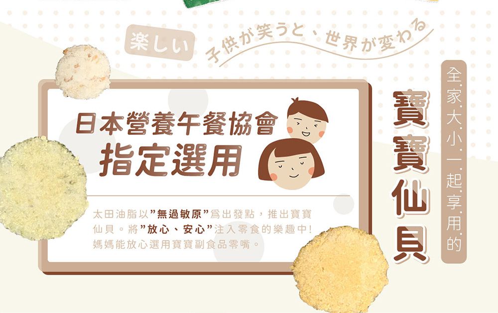 太田油脂 - 寶寶仙貝 綜合三包組(胡蘿蔔+菠菜馬鈴薯+鰹魚)-有效期限 : 2023/03/13-25g+30g+35g