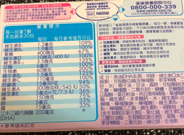 雀巢媽媽好吞+1，成分給認識的營養師看過，跟我說孕婦要吃的成分他幾乎都有還蠻好的，葉酸 鐵 Ｂ群 ＤＨＡ都有了